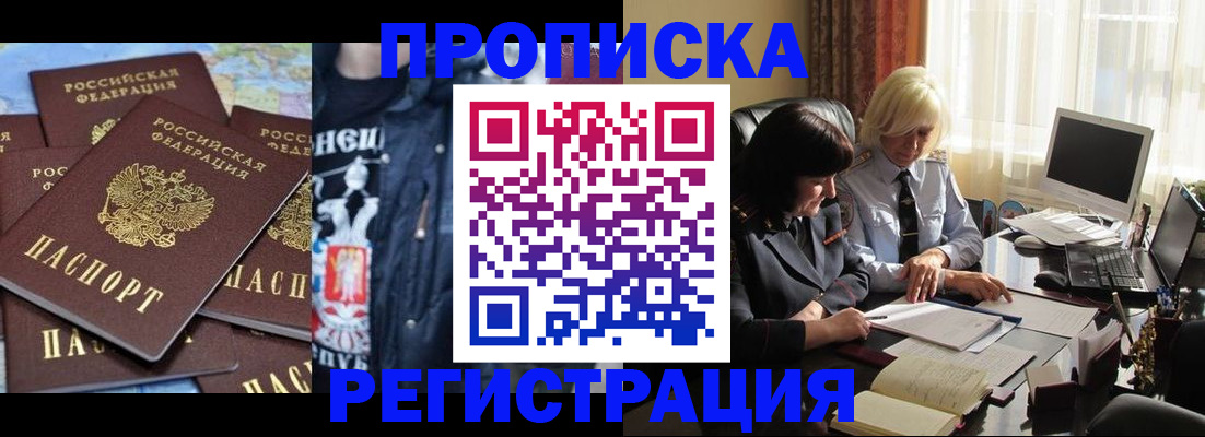 временная регистрация в квартире в Тыве