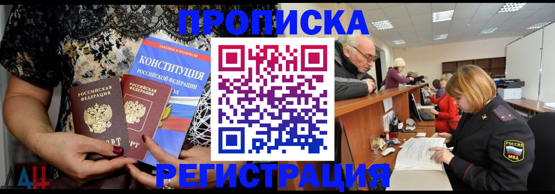 где прописаться в Тыве